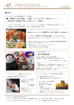 春の訪れを美食で愉しむ 新メニュー登場！ 春の桜鯛御膳 Sakura