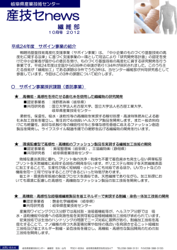 産技セnews - 岐阜県産業技術センター