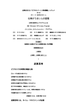 研修会レジュメ