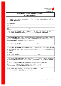 インストラクター申請書