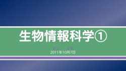 2011年10月7日 - biocomputing.cc