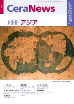 別冊アジア - CeramTec