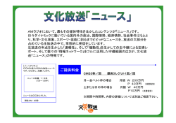 ご提供料金 - 文化放送