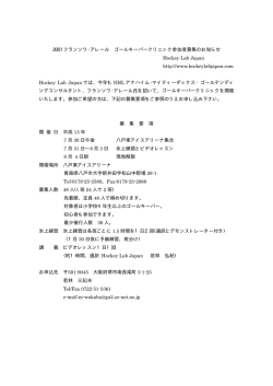 2001 フランソワ・アレール ゴールキーパークリニック参加者募集の