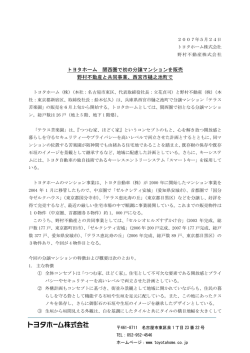 西宮市樋之池町で関西圏初の分譲マンションを販売開始