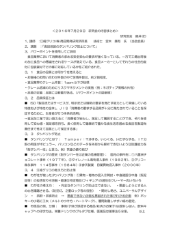 2016.8.5 宮木氏講演要旨（2016.7.29）をアップしま