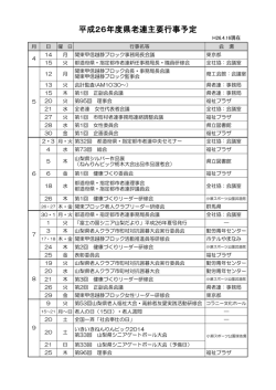 平成26年度県老連主要行事予定