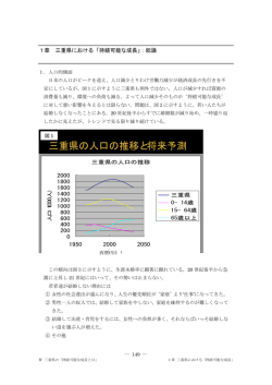 三重県の人口の推移と将来予測