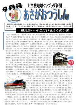 9月号 - 横浜市社会福祉協議会
