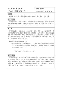 （議案参考資料） （PDF 117.6KB）