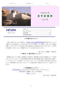 2月号 no.477 - 久留米大学 医学図書館