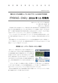 『 TREND -ONE 』 2016 年 11 月発売