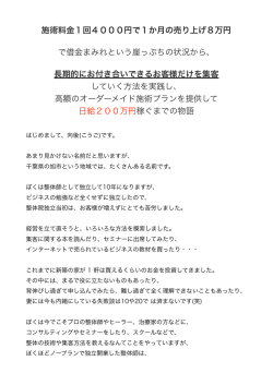 癒し人リピーター集客法勉強会はこちら - innerbreath bodyworks