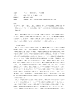 記録 - ワシントンDC開発フォーラム