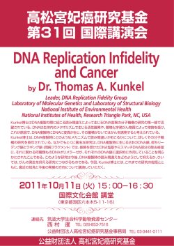 DNA Replication Infidelity and Cancer