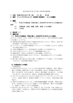 第1回幹事会 - 東京知道会