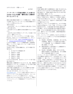 インターネットで児童を誘惑した 22 歳の女 Jennifer Young を逮捕 警察