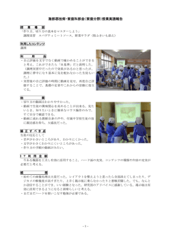 海部郡技術・家庭科部会（家庭分野）授業実践報告