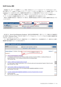PubMed応用編 - 東京慈恵会医科大学