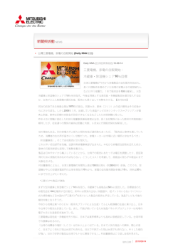 三菱電機、家電の自販開始： 冷蔵庫・除湿機シェア10％目標
