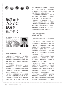 業績向上 のために 現場を 動かそう！