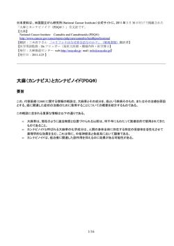 （カンナビス）とカンナビノイド