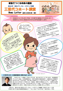 News Letter 第3号 - 東北メディカル・メガバンク機構