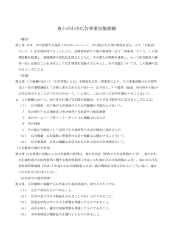 東かがわ市広告事業実施要綱