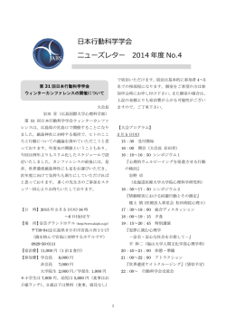2014年度No.4ニューズレター