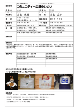 コミュニティー広場ゆいゆい - 沖縄市市民活動交流センター