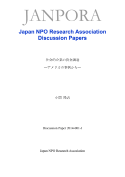 DL - 日本NPO学会