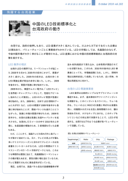 182号（PDFファイル） - 日本企業台湾進出支援 JAPANDESK