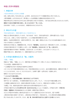 神道と気学の関連性 1. 神道の神 2. 神ながらの道 3. 大宇宙の真理を