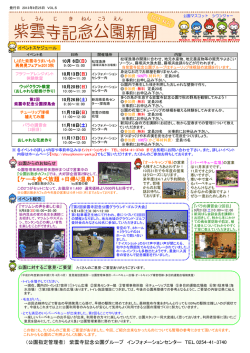 紫雲寺記念公園新聞 2013年 秋号（PDF 568KB