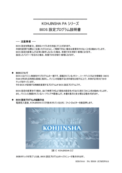 KOHJINSHA PA シリーズ BIOS 設定プログラム説明書