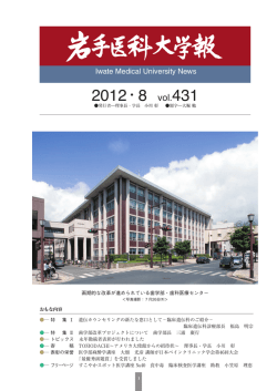 431 - 岩手医科大学