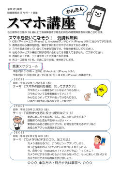 スマホを使いこなそう！ 受講料無料