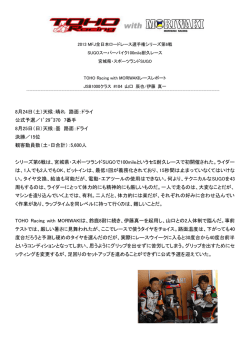 第6戦 スポーツランドSUGO