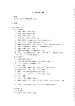 カラー複合機仕様書（PDF形式） - iichiko総合文化センター