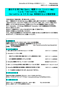 案内状 - アイエステクノポート