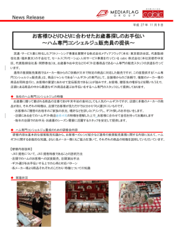 151109 ギフト需要に対応したハム専門スタッフ(cabic