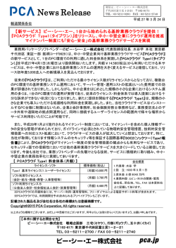 1台から始められる基幹業務クラウドを提供！