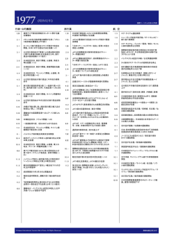 1977年 - 日本国際ツーリズム殿堂