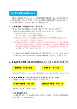 消防用設備等点検報告制度