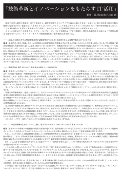 流通・サービス業の情報化最前線 技術革新とイノベーションをもたらすIT