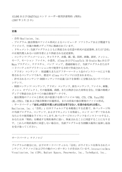 ICLONE および CRAZYTALK エンド ユーザー使用許諾契約