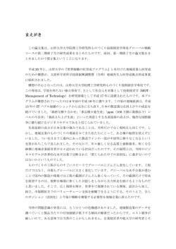 まえがき - 山形大学