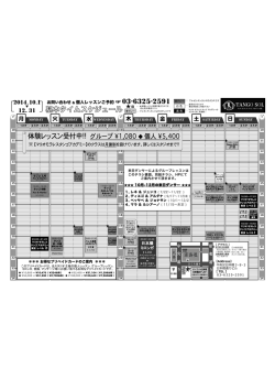 お問い合わせ ＆ 個人レッスンご予約 03-6325-2591