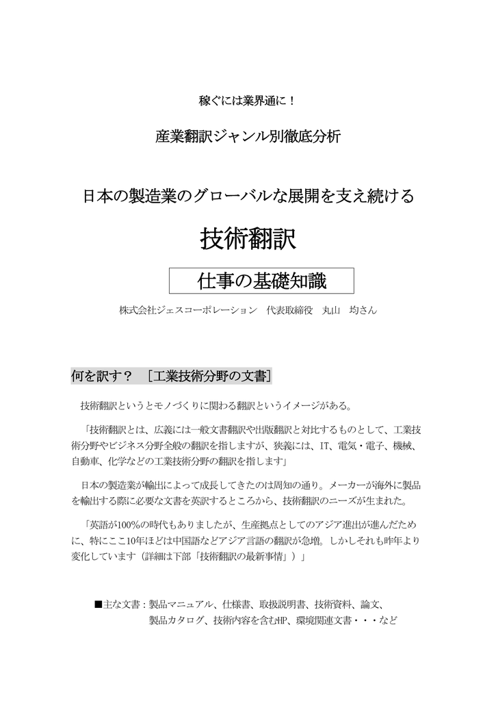 技術翻訳 ジェスコーポレーション