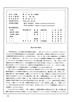 氏名 (本籍) 奥 村 理 絵(千葉県) 学位の種類 博 士 (美 術) 学 位 言己 番
